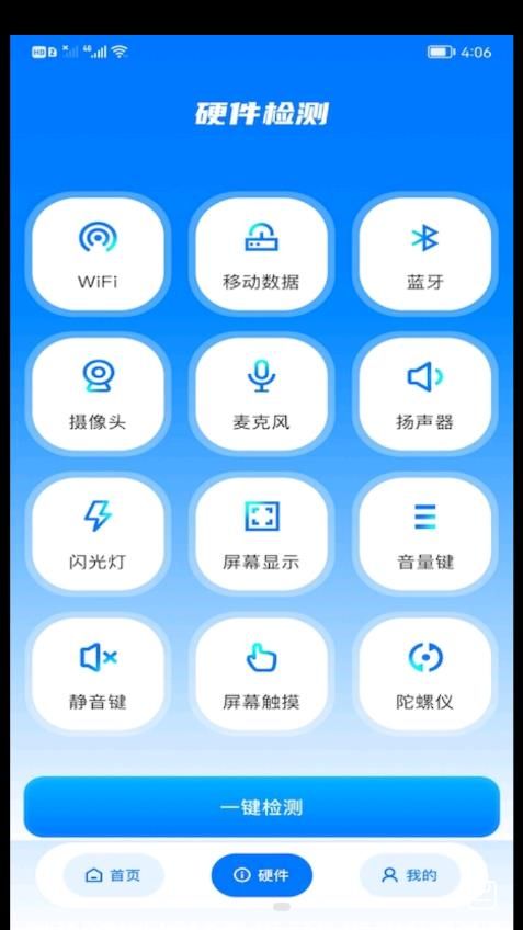 WiFi安全精灵app图1