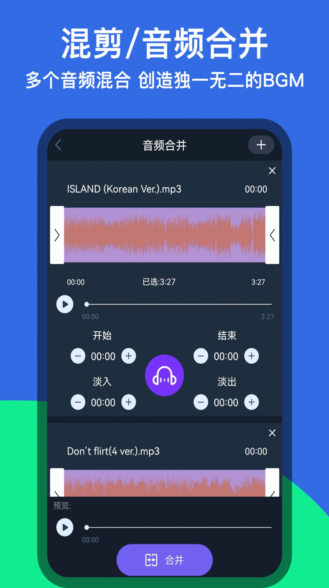音乐铃声剪辑器app图1