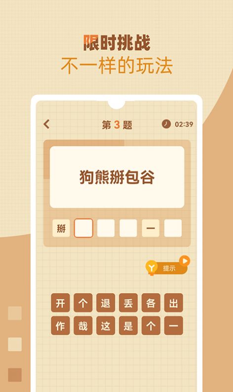 歇后语高手app官方版图片1