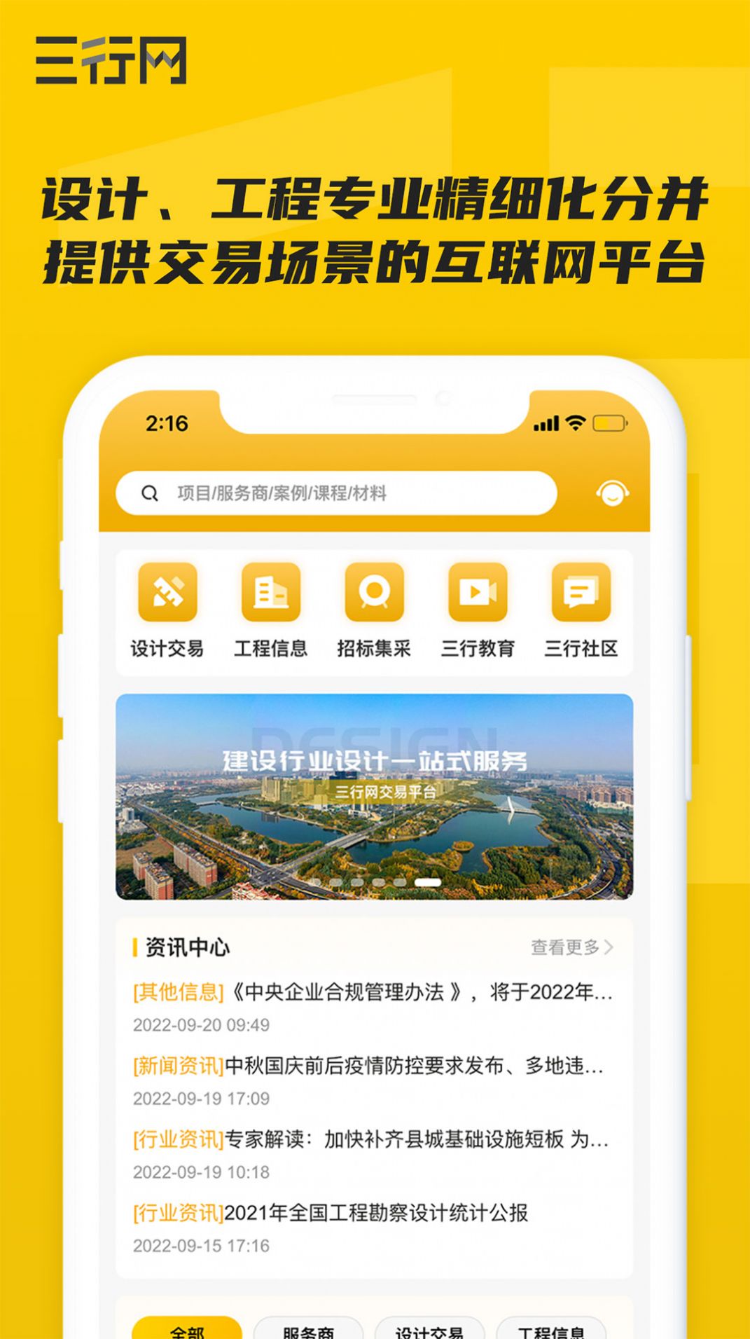 三行网app图1
