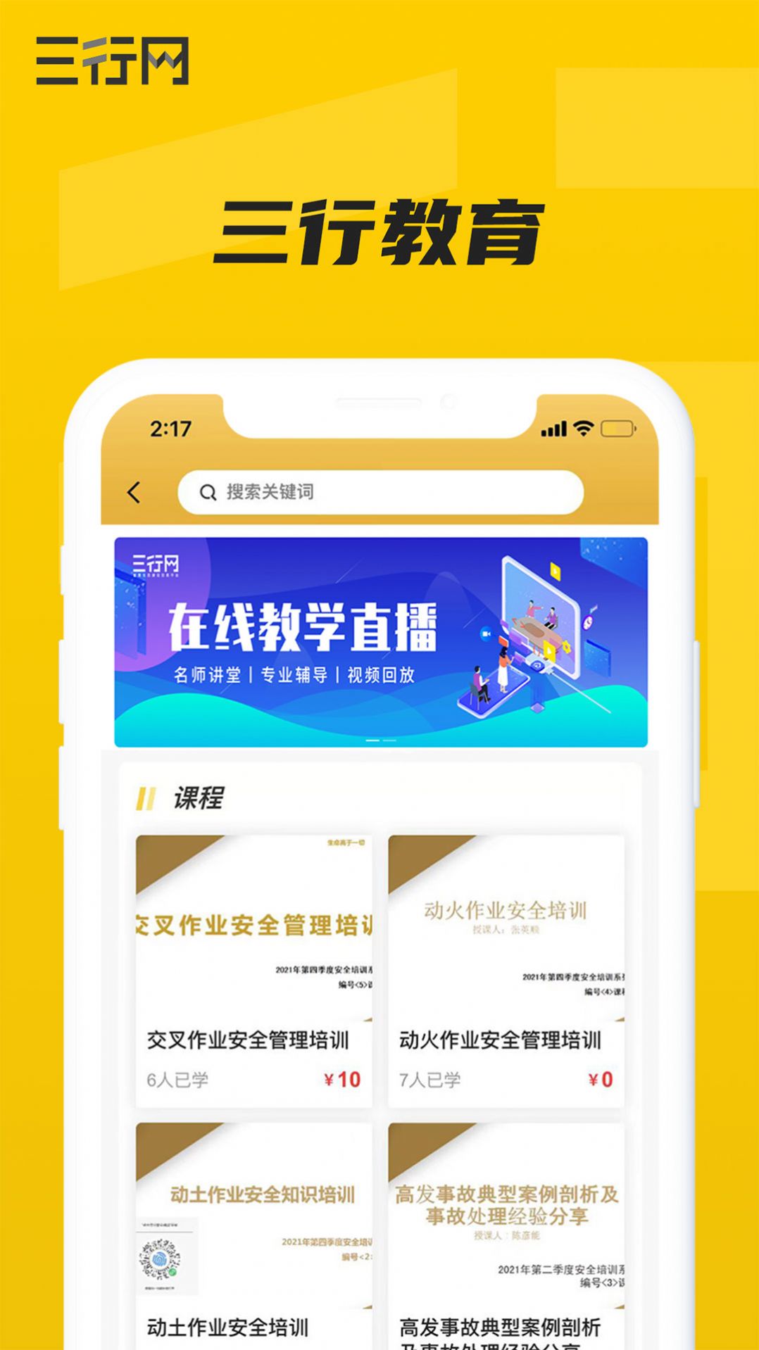 三行网app图2