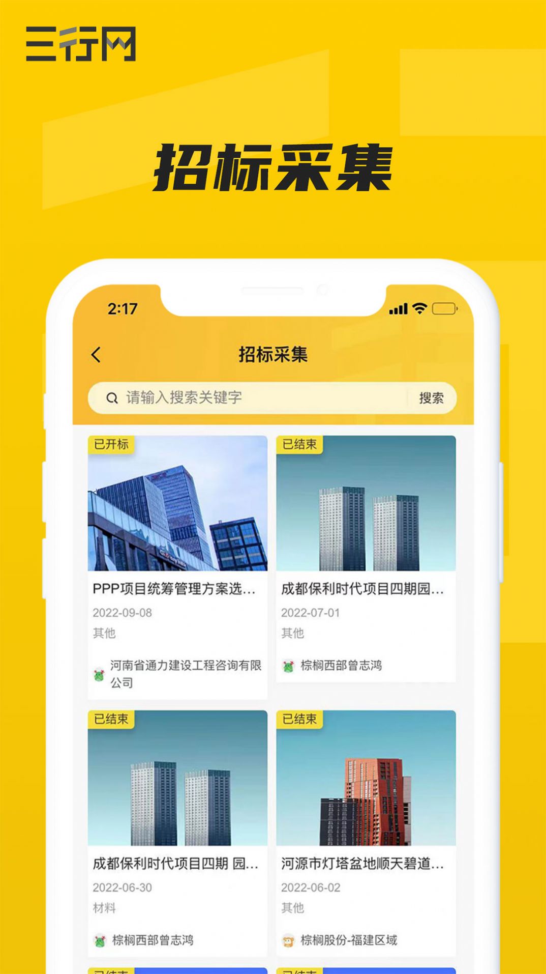 三行网建筑办公app软件图片1