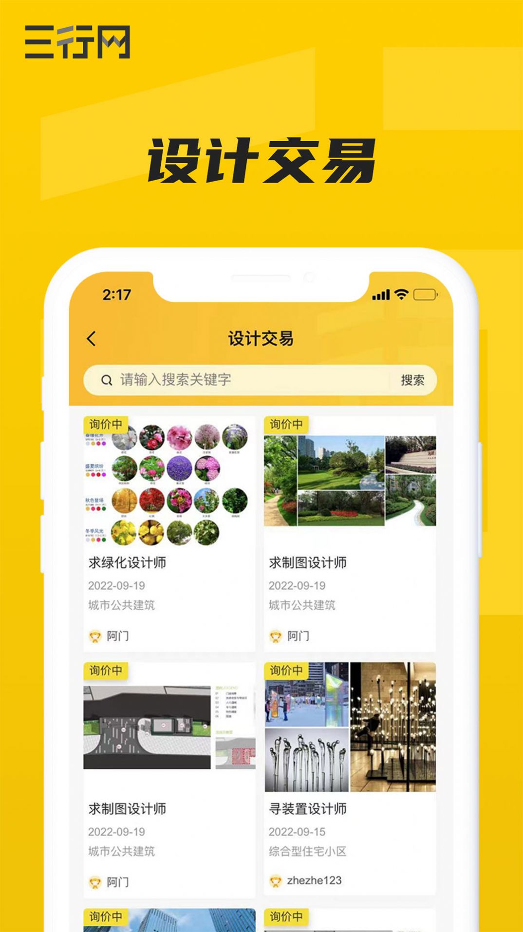 三行网建筑办公app软件图片2