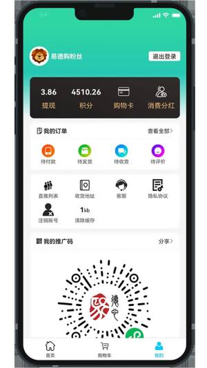 易德购生态app图3