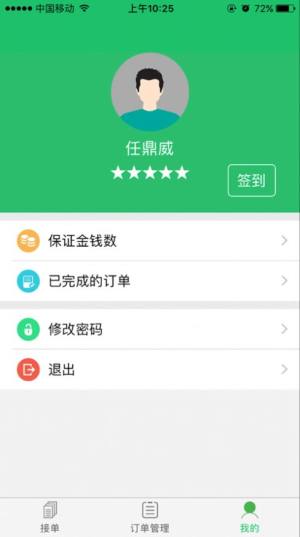智惠社工app图1