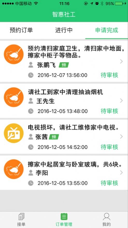 智惠社工app图2