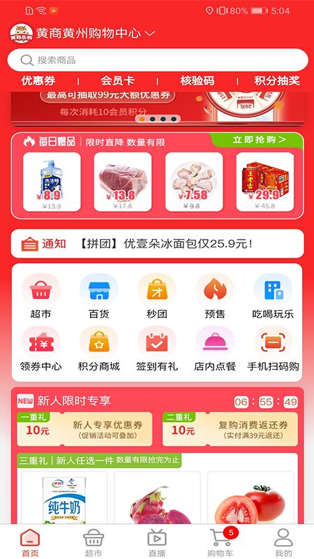 黄商乐购app图3
