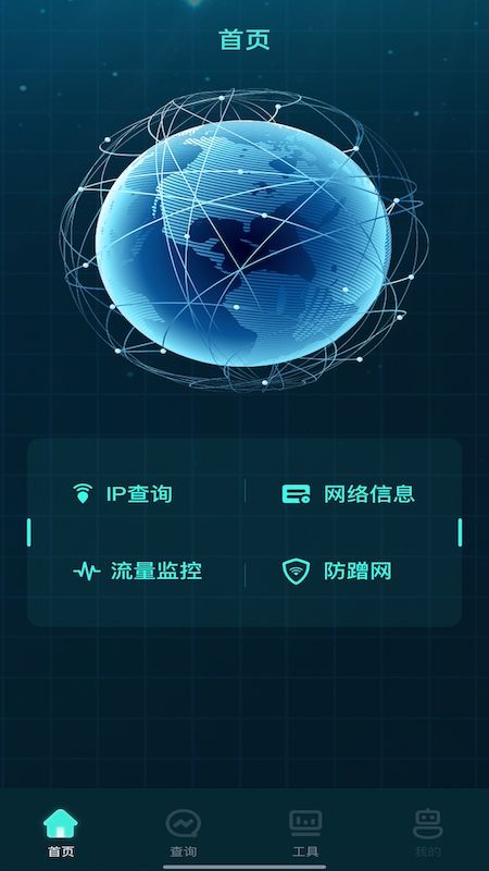 一键网络管家app图3