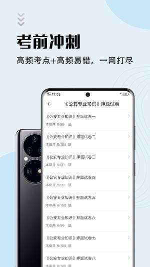 辅警考试智题库app图2