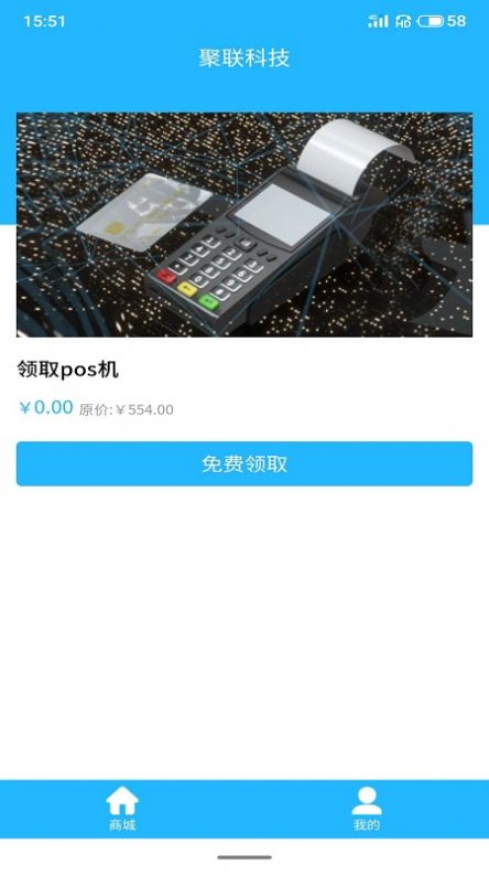 聚联科技收付款app软件图片1