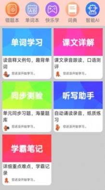 高中英语同步学app图3