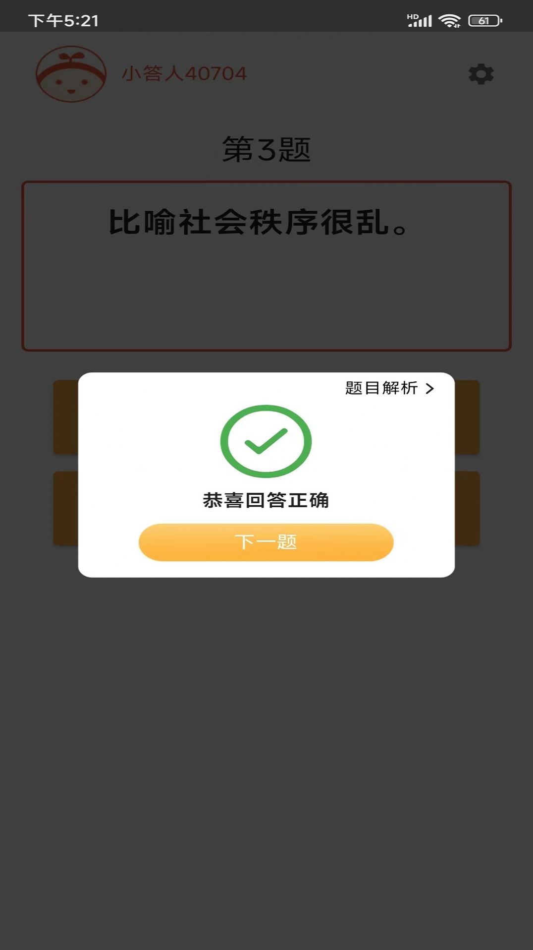 成语大百科app图2