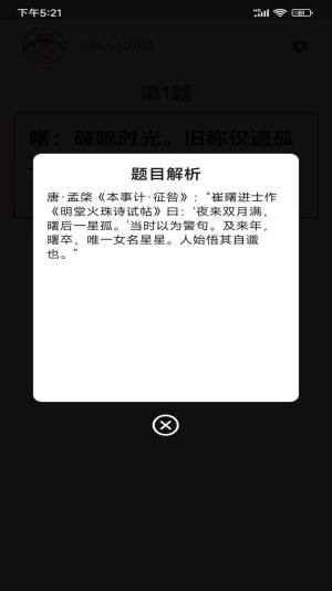 成语大百科app手机版图片1