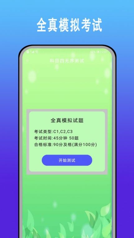 驾考科目一题库app图2