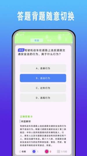 驾考科目一题库app图3