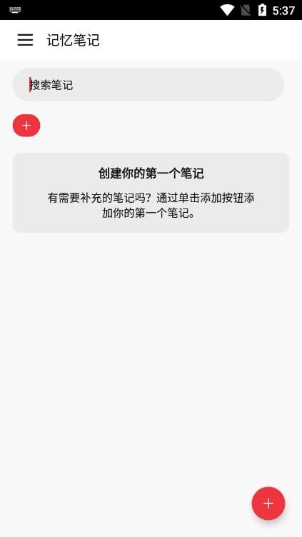 记忆笔记app图3