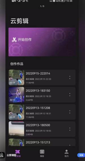 云剪辑影app官方图片1