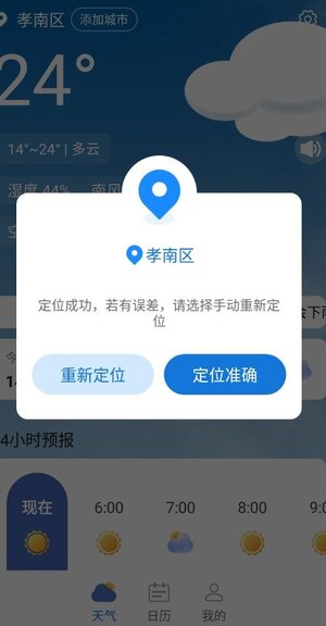 绻绻看看天气app手机版图片1