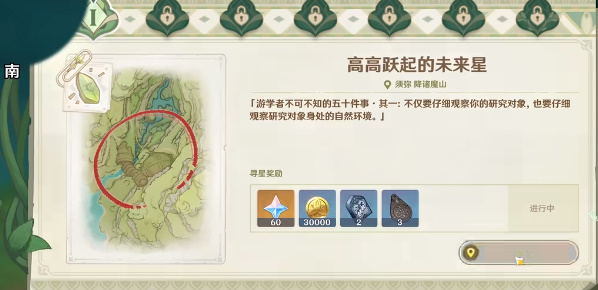 原神高高跃起的未来星攻略   高高跃起的未来星在哪里[多图]