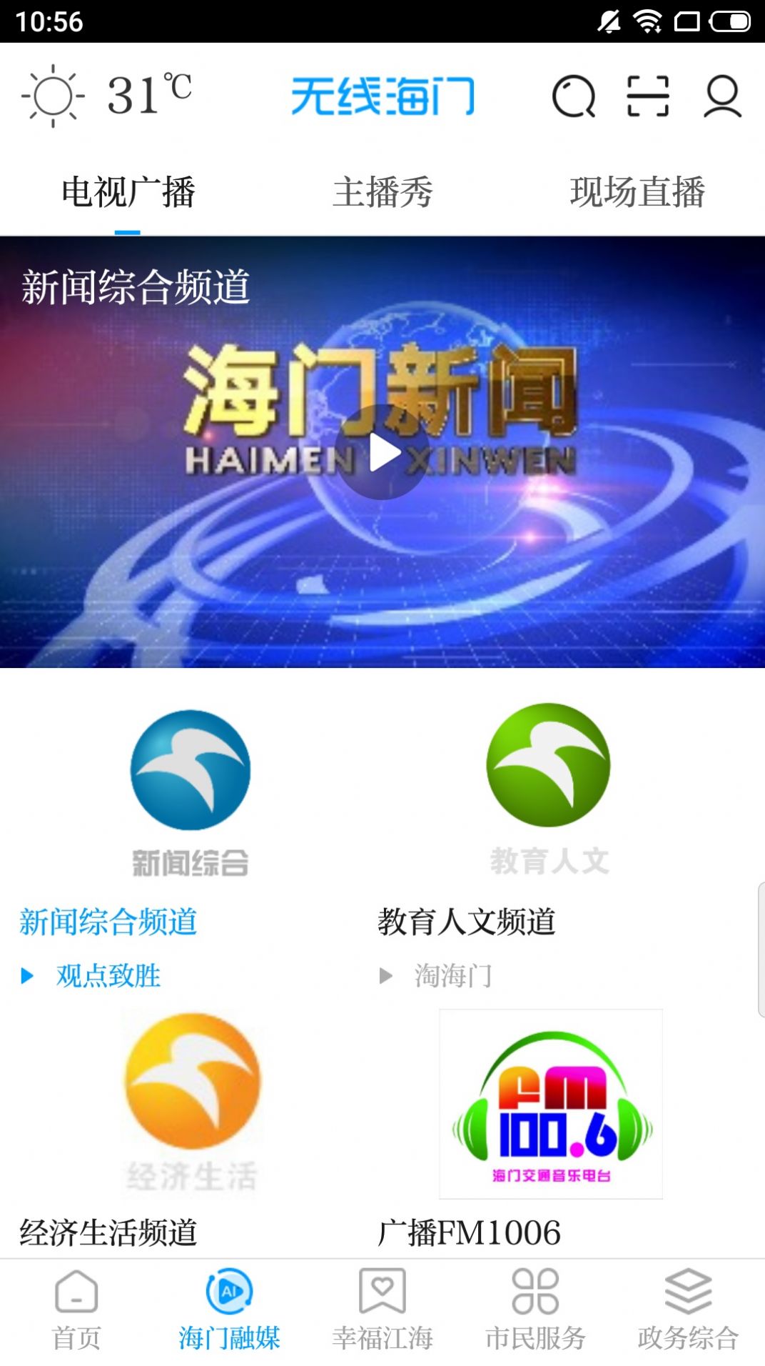 无线海门app图1