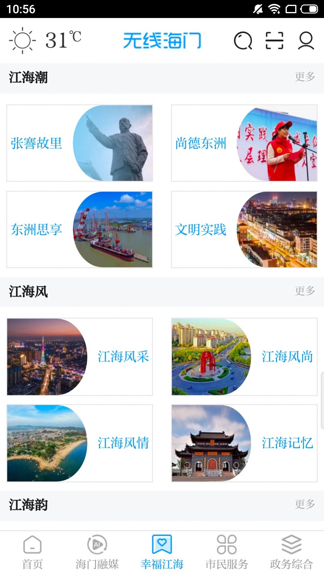 无线海门app图2