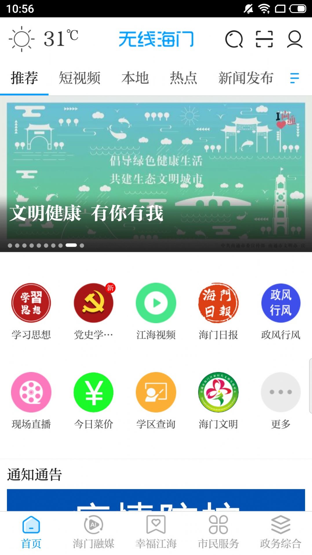 无线海门app图3