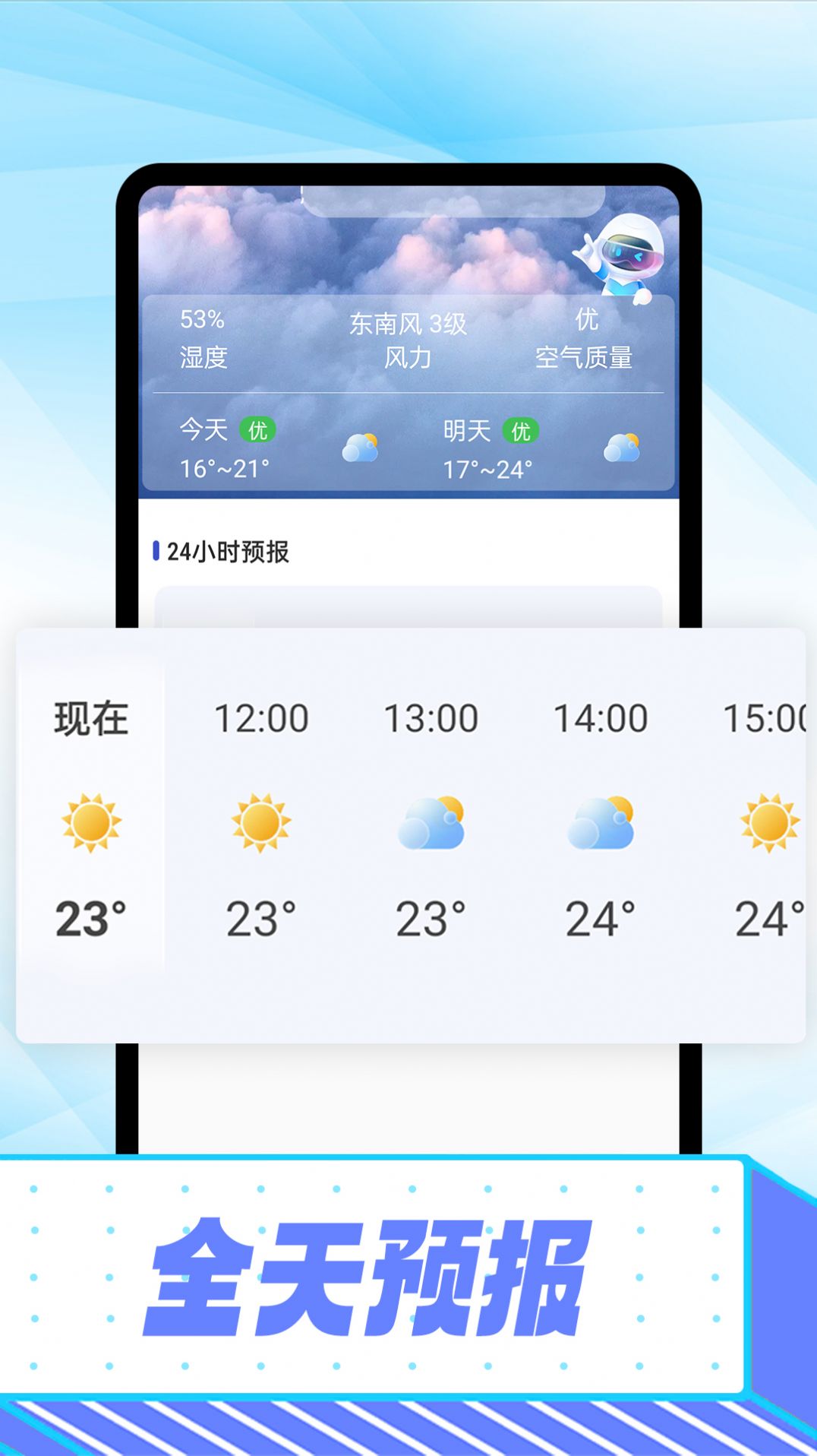 仰望好天气app图1