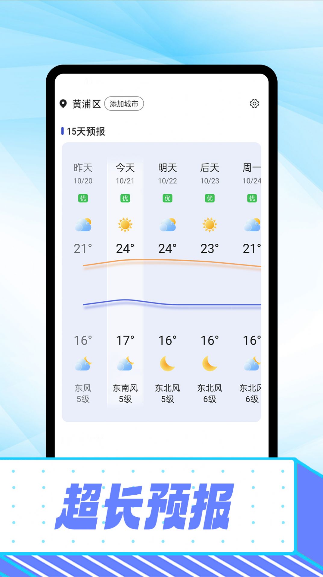 仰望好天气app图3