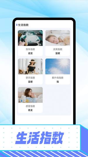 仰望好天气app手机版图片1