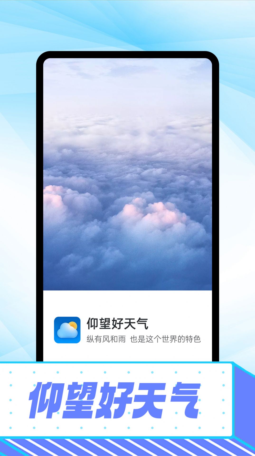 仰望好天气app手机版图片2