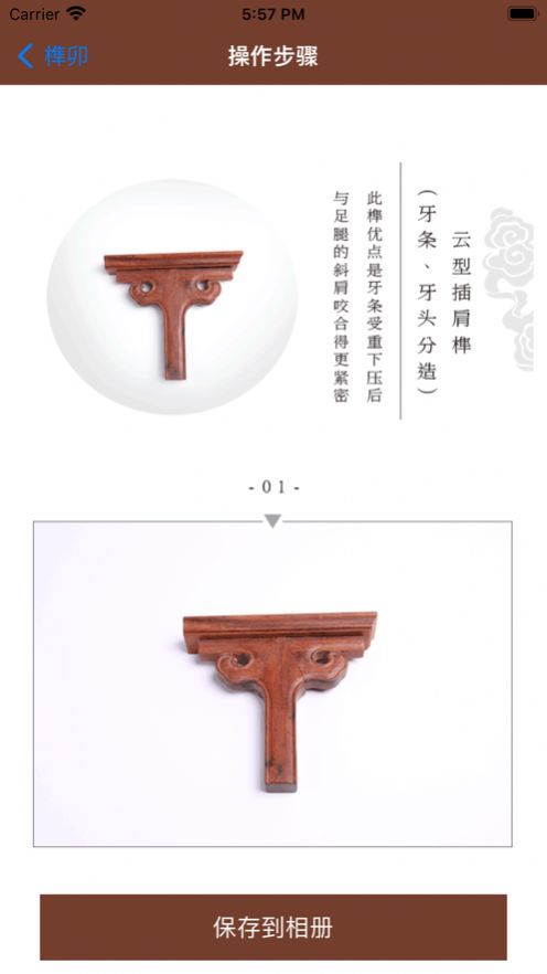 木头师傅安卓版图1