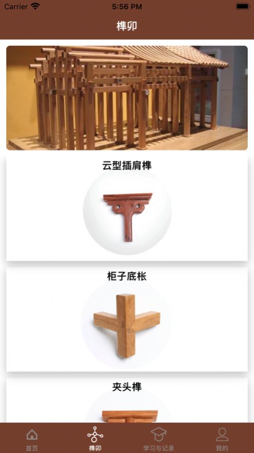 木头师傅安卓版图3