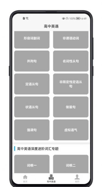 高中英语教程app图2