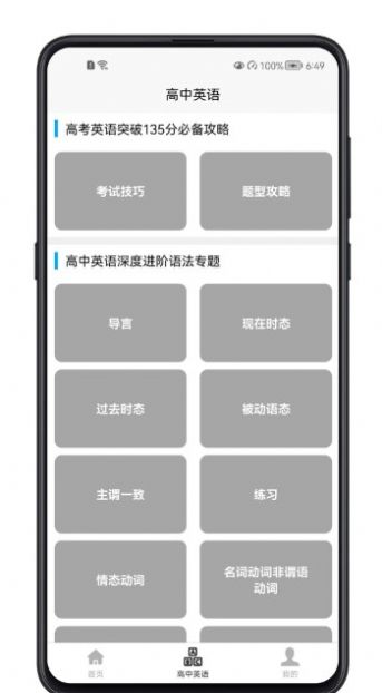 高中英语教程app图1