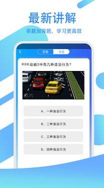 驾驶证题目测试app安卓版下载图片1