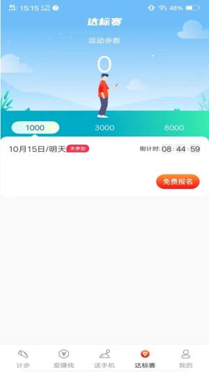 走路赚钱快app手机版图片2