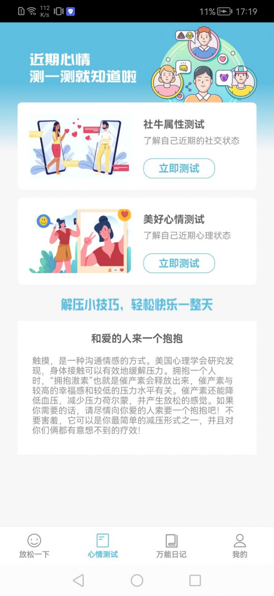 万能猜app图1