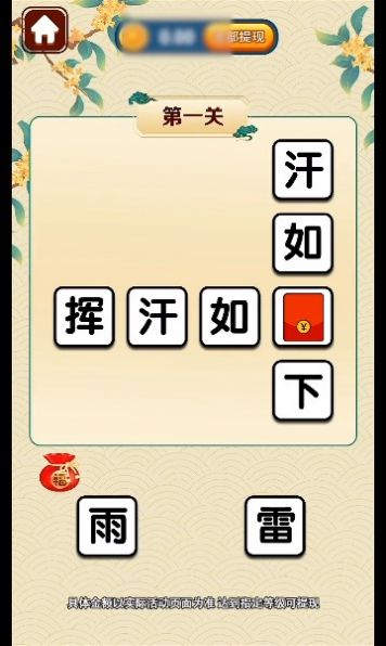 成语大家乐红包版图1