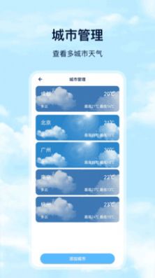 days天气app图1