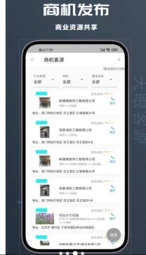 天眼客源企业查询app软件图片1