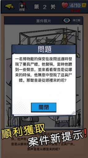 迷你侦探社游戏图1