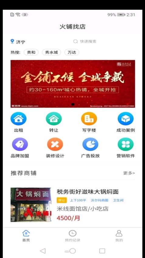 火铺找店app图3