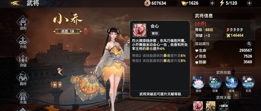 极无双2手游怎么买小乔   武将小乔阵容搭配推荐[多图]