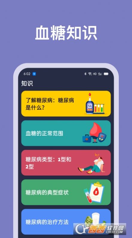 记录血糖app图3