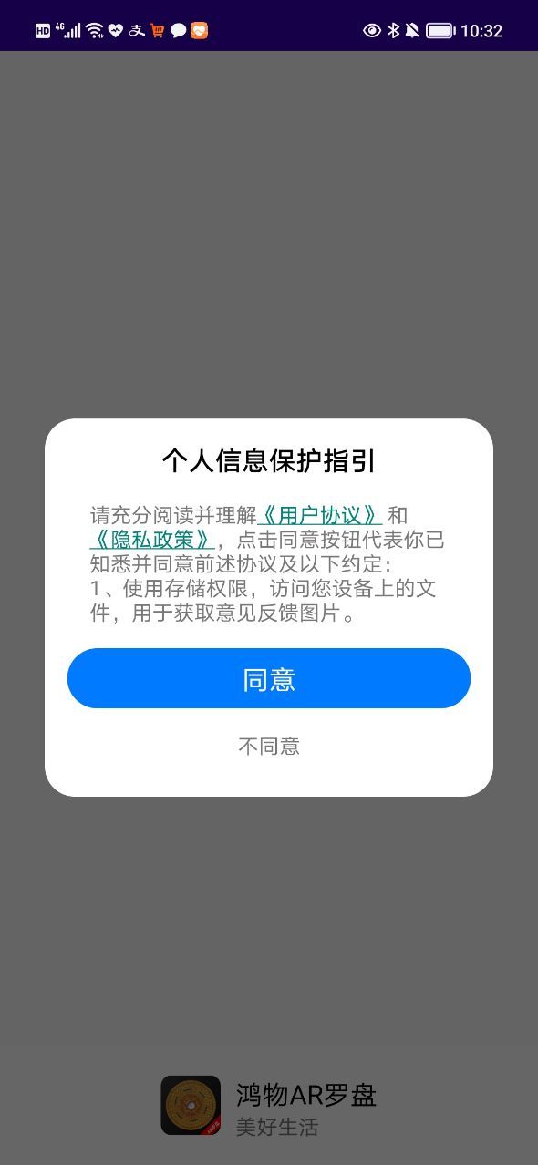 鸿物AR罗盘app图2