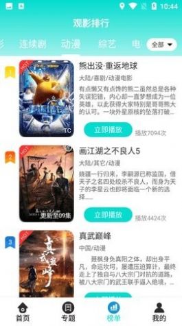 青城影视app官方版下载图片1