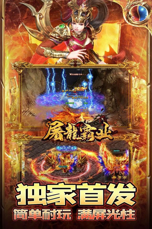 屠龙霸业超爆无限刀速手游图2