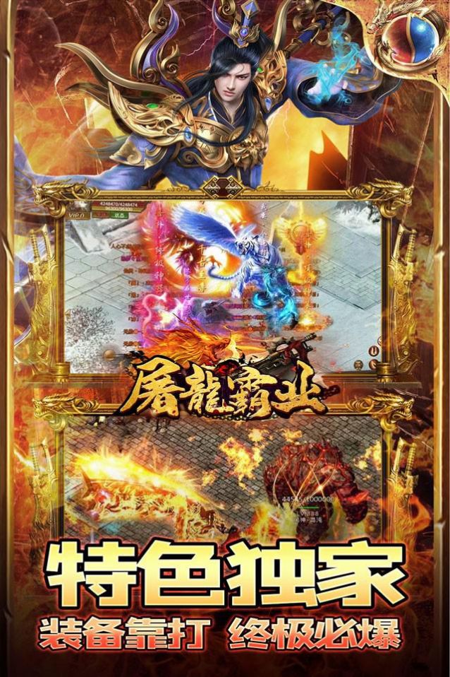 屠龙霸业超爆无限刀速手游图3