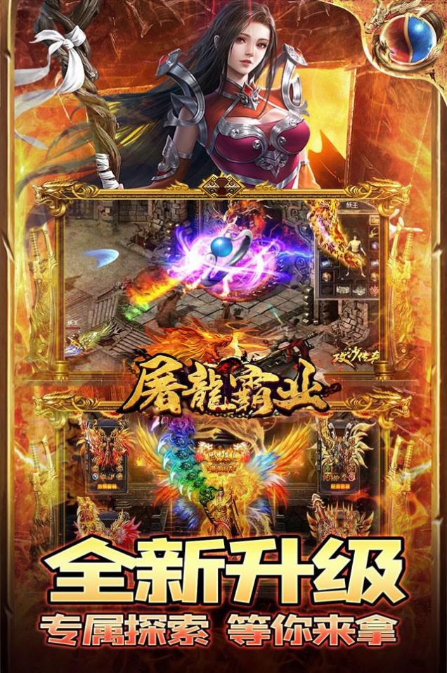 屠龙霸业超爆无限刀速手游官方最新版图片1