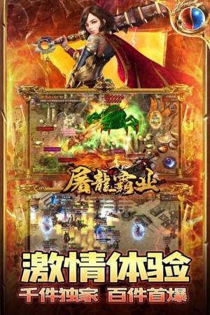 屠龙霸业超爆无限刀速手游官方最新版图片2